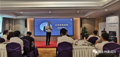 雅士林集成灶全國選商大會湖南省區(qū)站圓滿召開，全面引進新政策