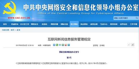 《互聯(lián)網(wǎng)新聞信息服務管理規(guī)定》正式發(fā)布，6月1日起全面施行