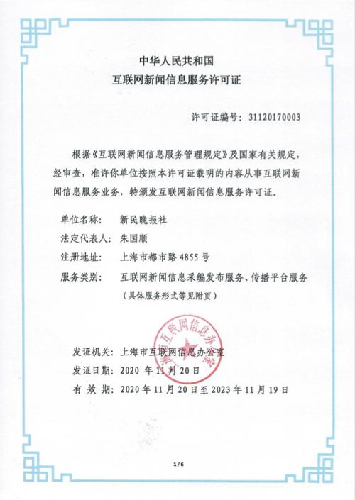 互聯(lián)網(wǎng)新聞信息服務許可證 數(shù)字時代的權威準繩與信息服務基石