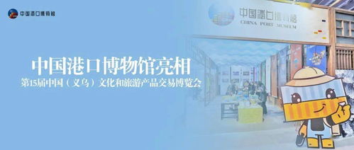文化場館管理服務(wù)新篇章 港博亮相第15屆中國義烏文化和旅游產(chǎn)品交易博覽會(huì)